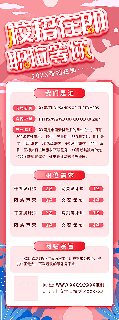 招聘培训宣传广告