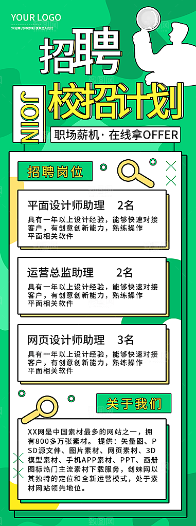 招聘培训宣传广告