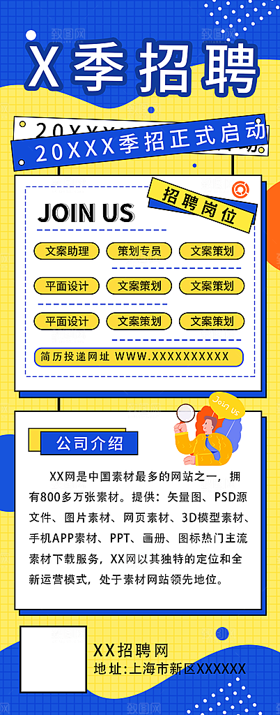 招聘培训宣传广告