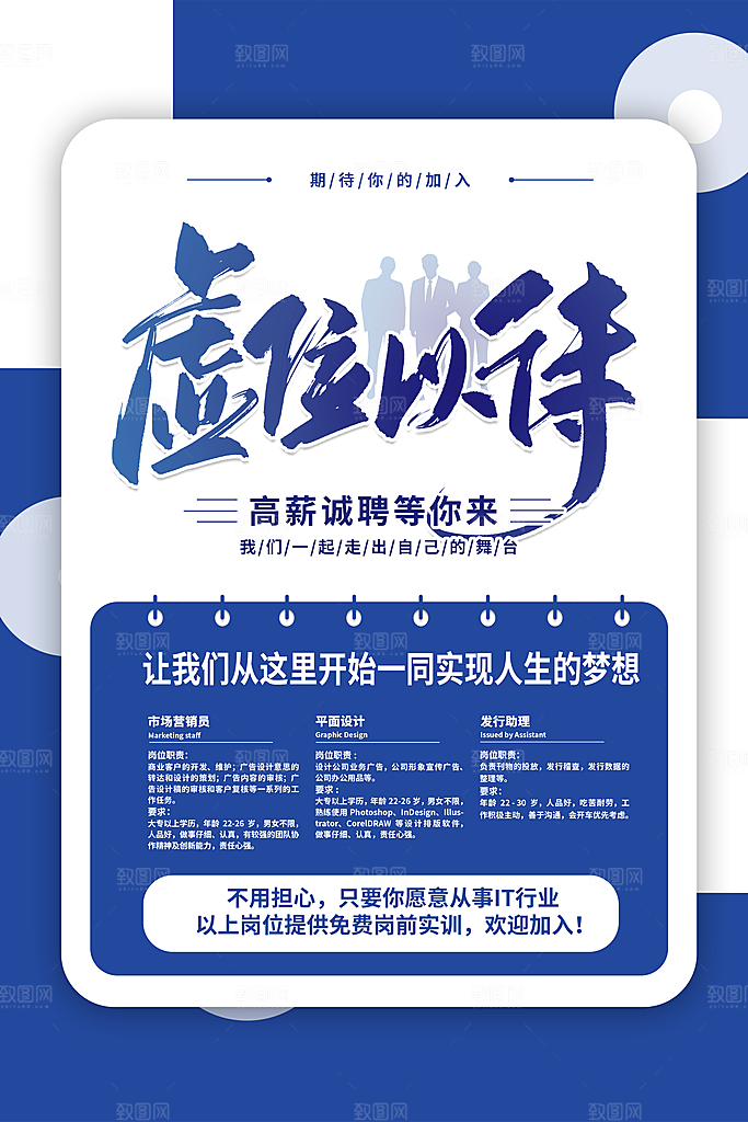 招聘培训宣传广告