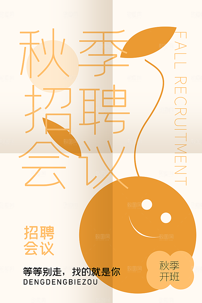 招聘培训宣传广告