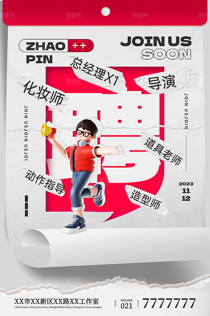 招聘培训宣传广告