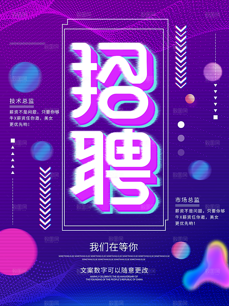 招聘培训宣传广告