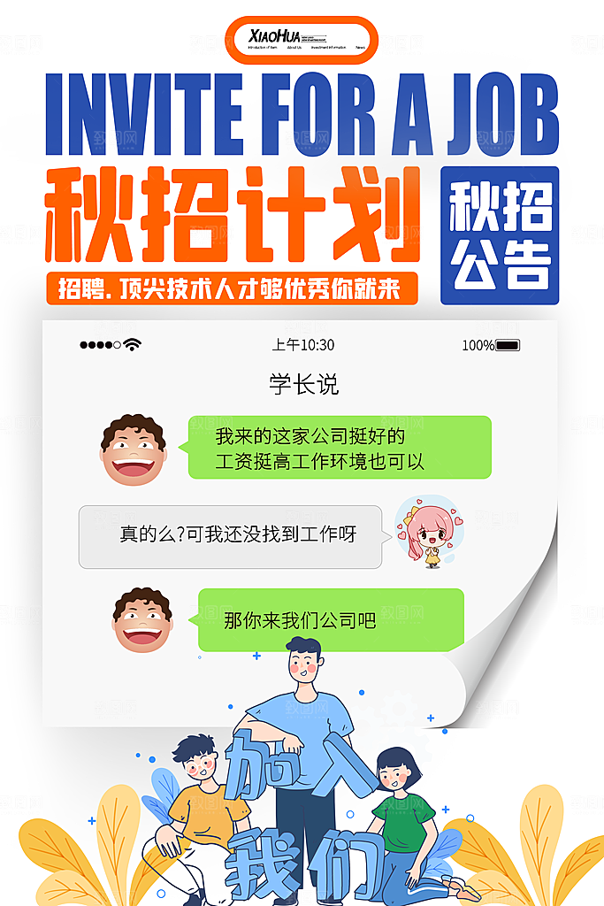 招聘培训宣传广告
