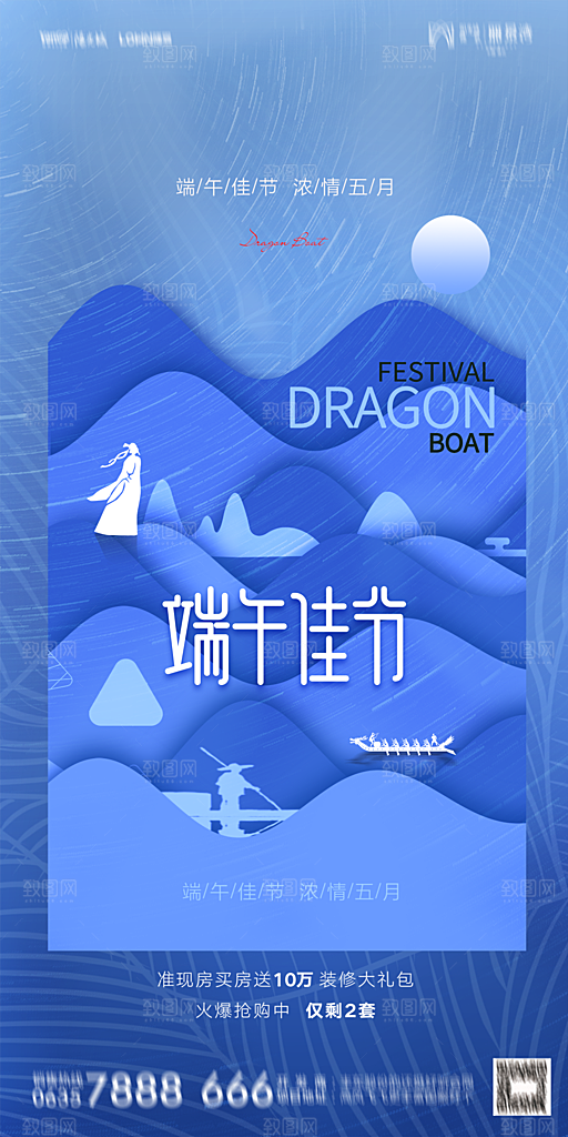 地产端午节节日简约大气海报