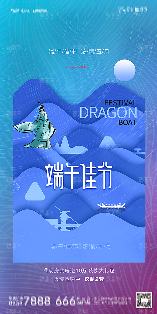 地产端午节节日简约大气海报