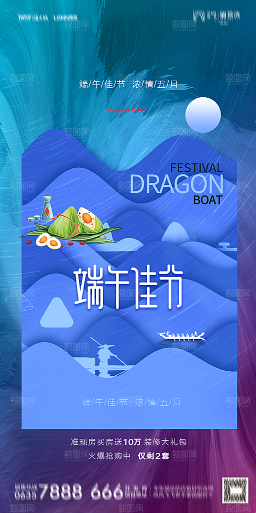 地产端午节节日简约大气海报