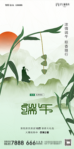 地产端午节节日简约大气海报