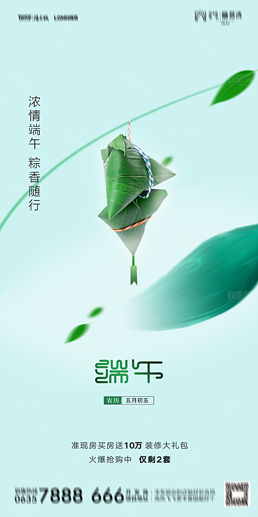 地产端午节节日简约大气海报
