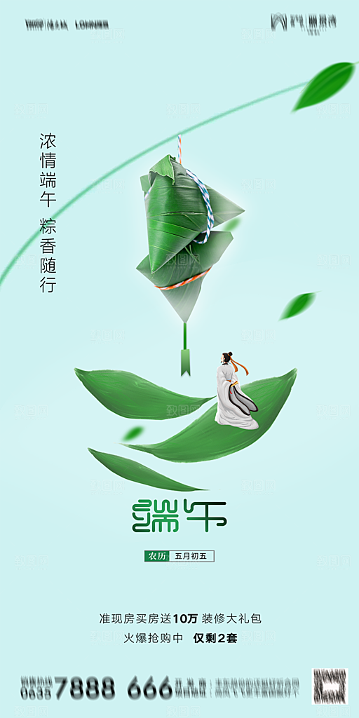 地产端午节节日简约大气海报