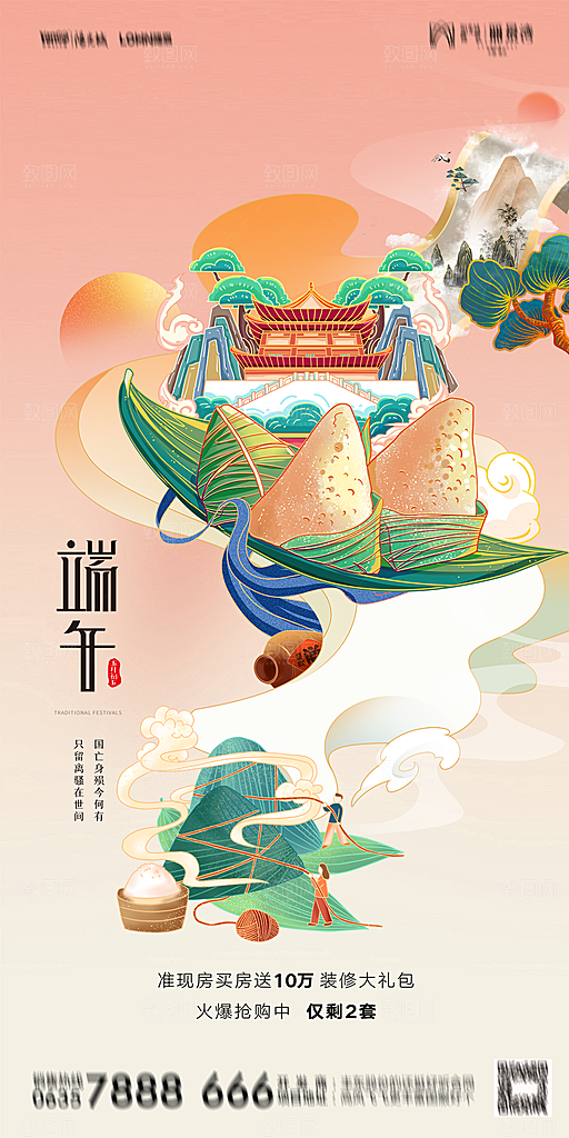 地产端午节节日简约大气海报