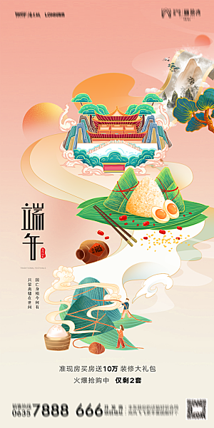 地产端午节节日简约大气海报