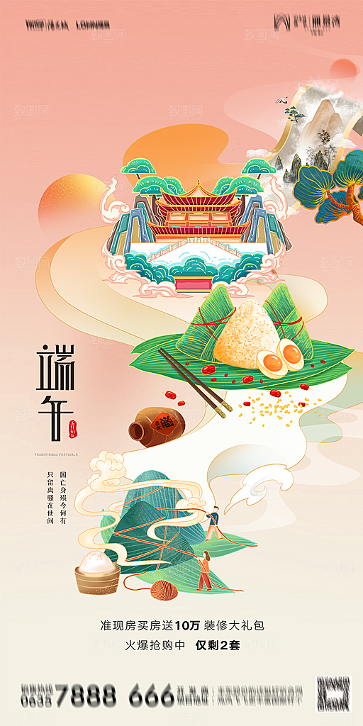 地产端午节节日简约大气海报