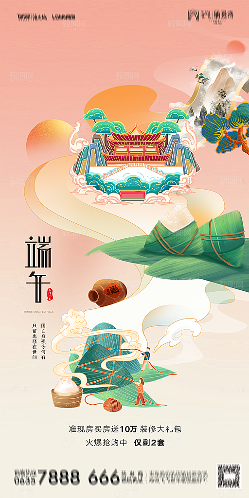 地产端午节节日简约大气海报