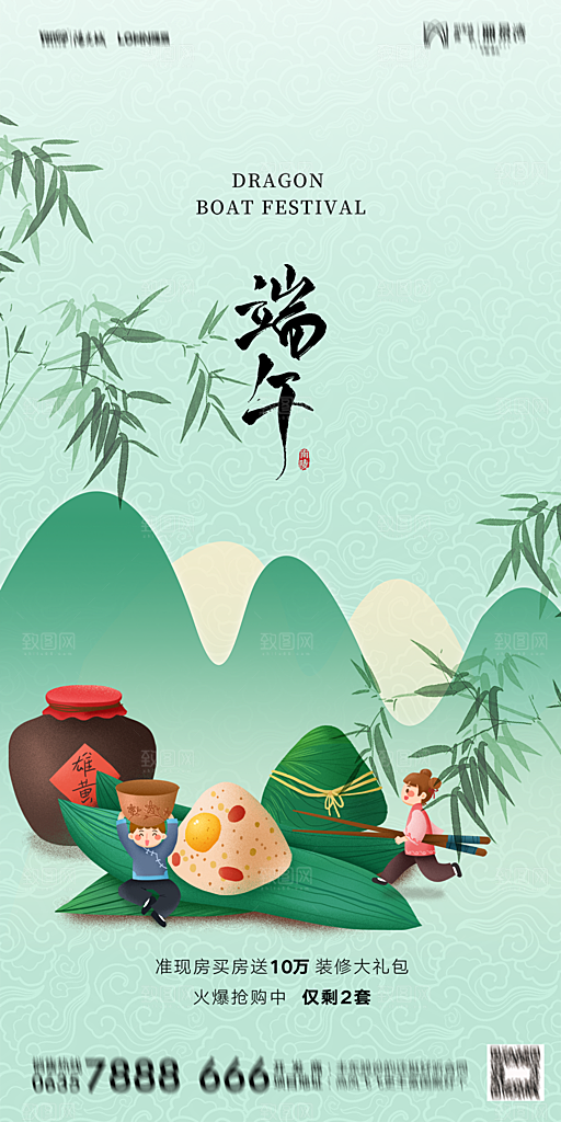 地产端午节节日简约大气海报