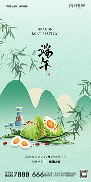 地产端午节节日简约大气海报