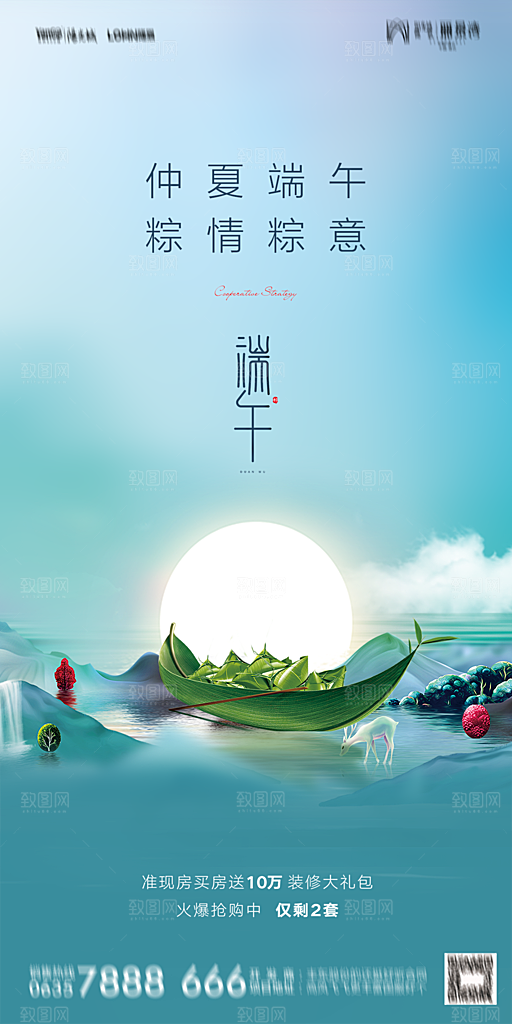 地产端午节节日简约大气海报