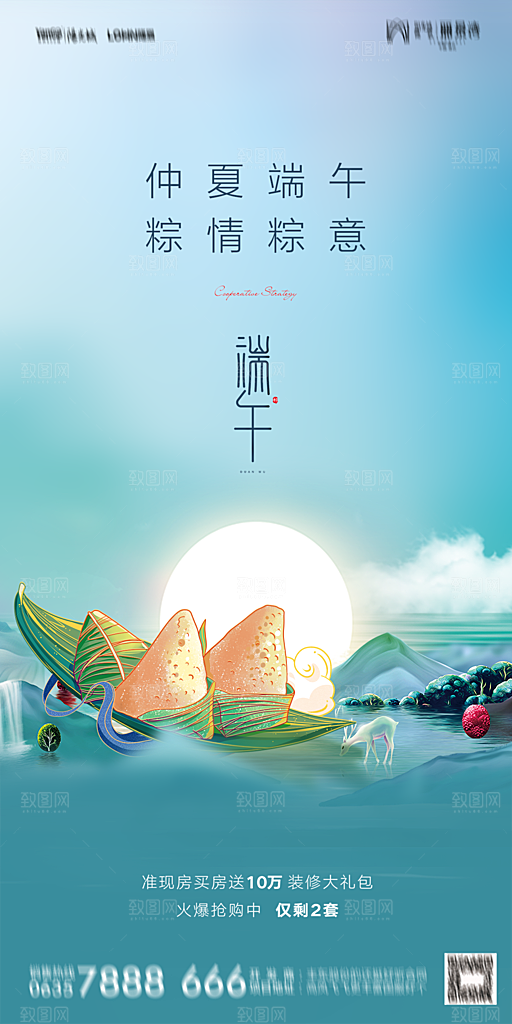 地产端午节节日简约大气海报