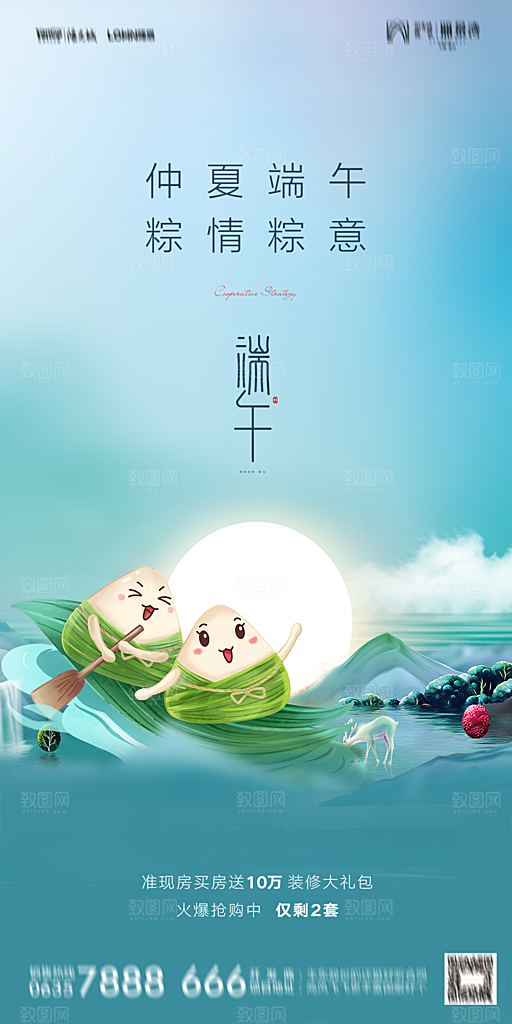 地产端午节节日简约大气海报