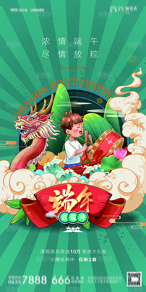 地产端午节节日简约大气海报