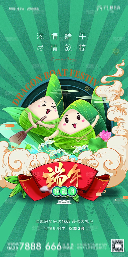 地产端午节节日简约大气海报
