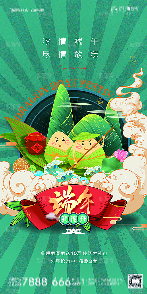 地产端午节节日简约大气海报