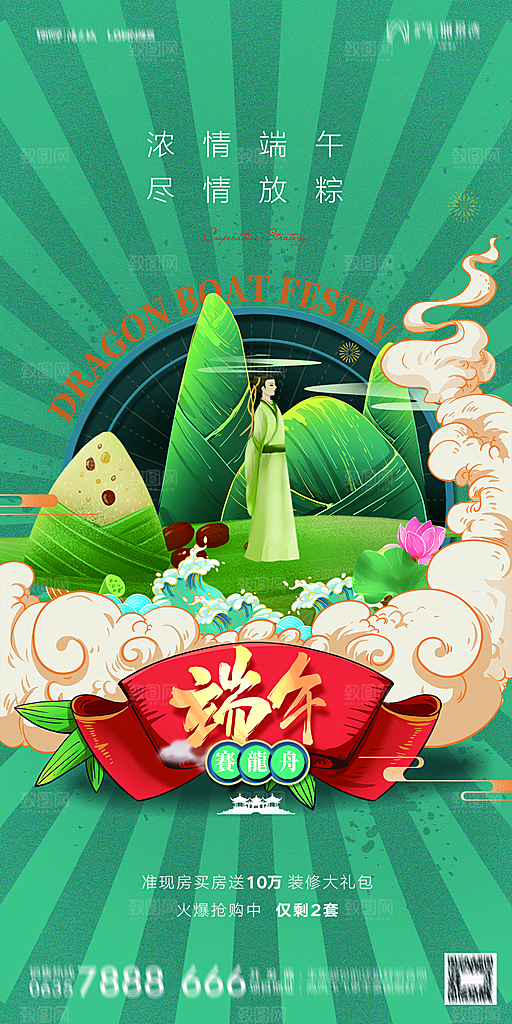 地产端午节节日简约大气海报