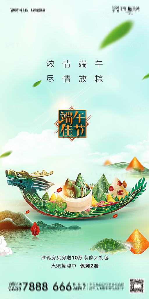 地产端午节节日简约大气海报