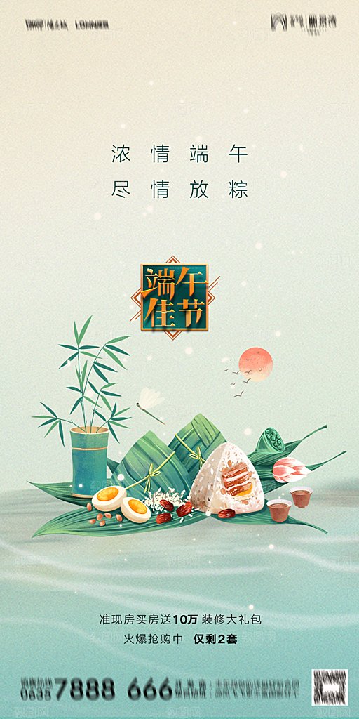 地产端午节节日简约大气海报