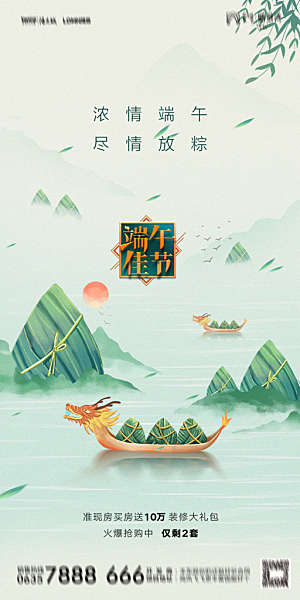 地产端午节节日简约大气海报