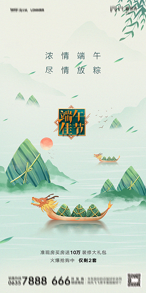 地产端午节节日简约大气海报