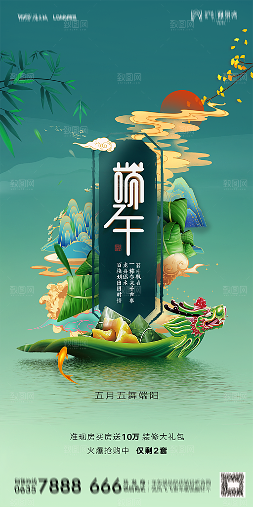 地产端午节节日简约大气海报