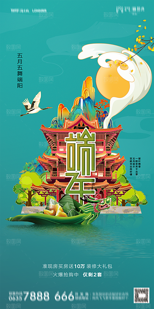 地产端午节节日简约大气海报