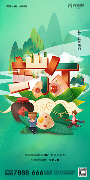 地产端午节节日简约大气海报