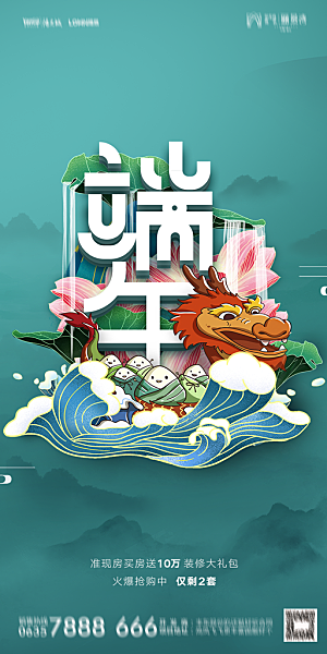 地产端午节节日简约大气海报