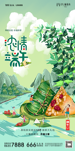 地产端午节节日简约大气海报