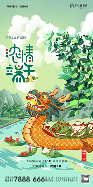 地产端午节节日简约大气海报