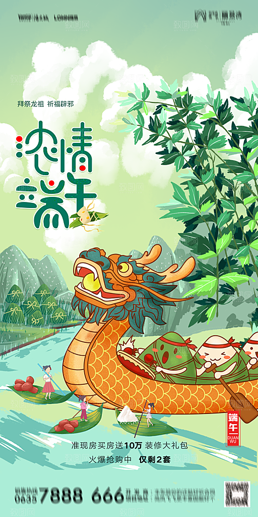 地产端午节节日简约大气海报