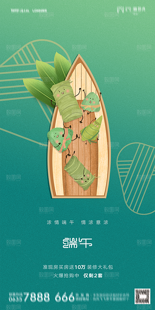 地产端午节节日简约大气海报