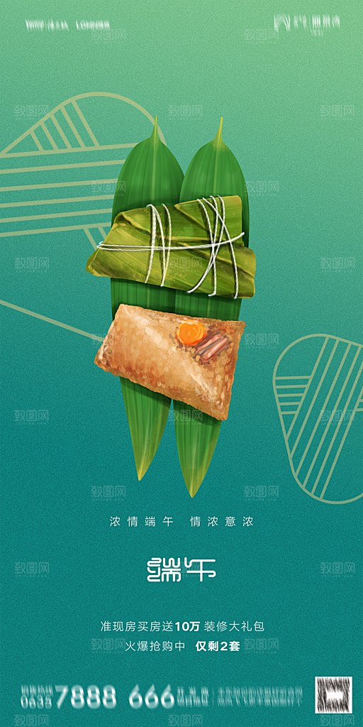 地产端午节节日简约大气海报