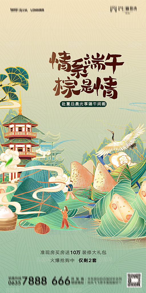 地产端午节节日简约大气海报