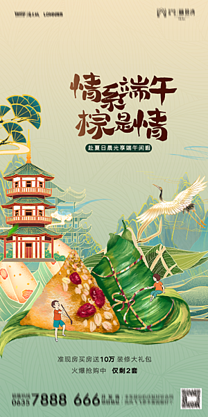 地产端午节节日简约大气海报