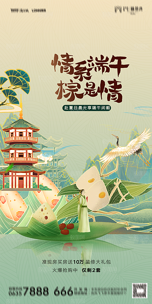 地产端午节节日简约大气海报