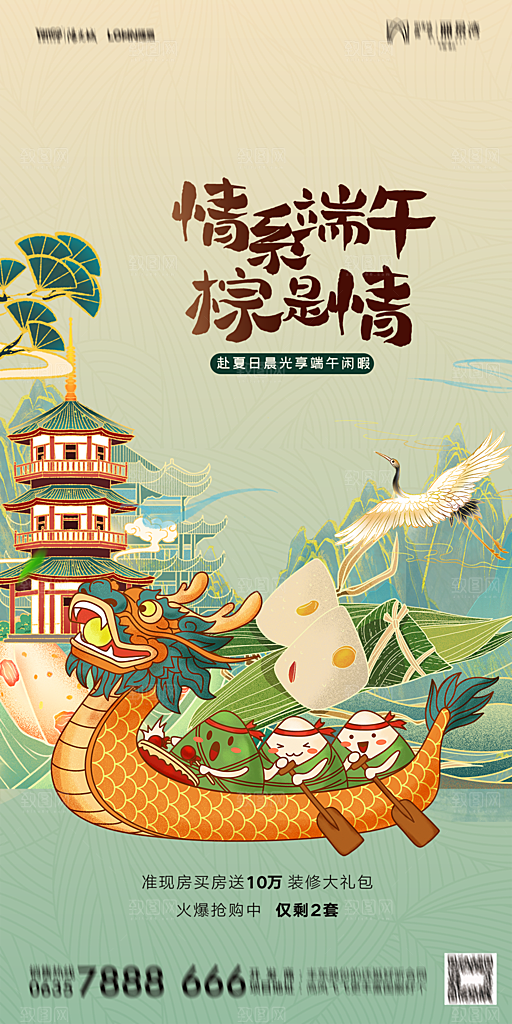 地产端午节节日简约大气海报