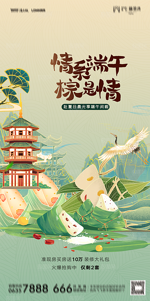 地产端午节节日简约大气海报