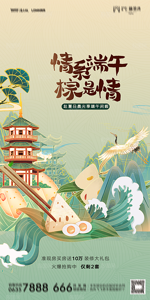 地产端午节节日简约大气海报