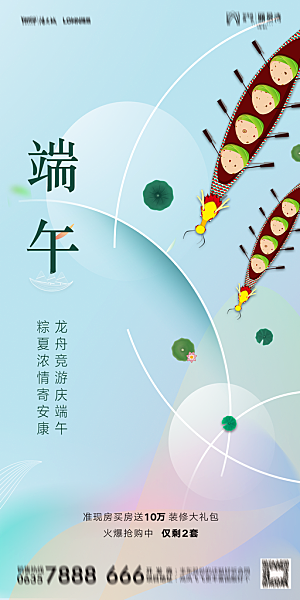 地产端午节节日简约大气海报