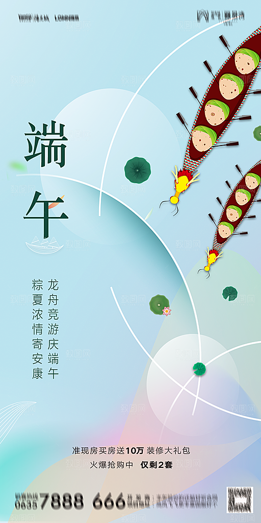 地产端午节节日简约大气海报