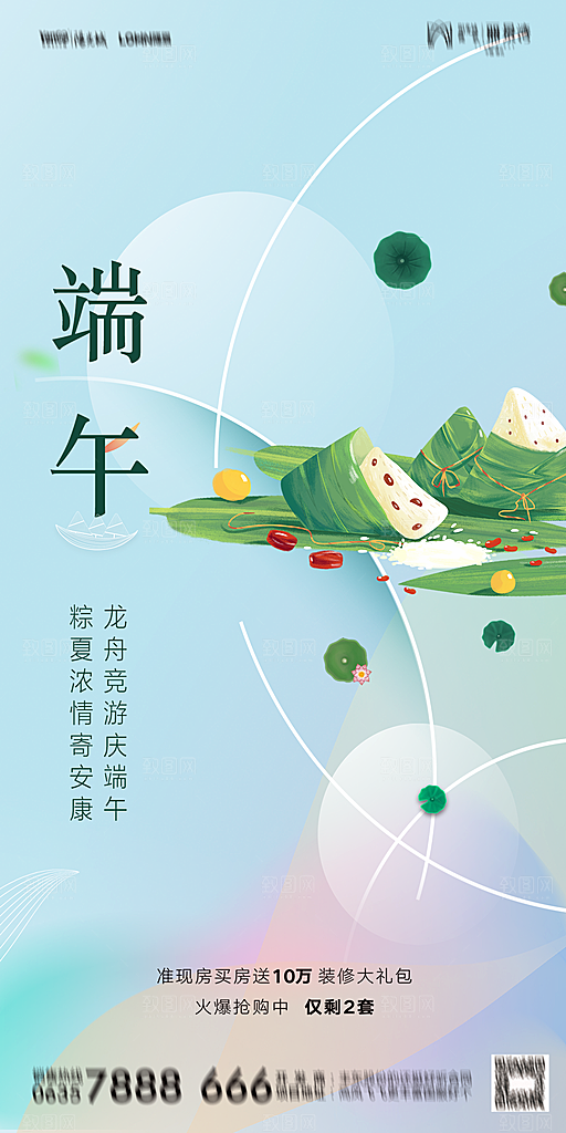 地产端午节节日简约大气海报