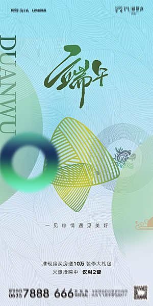 地产端午节节日简约大气海报